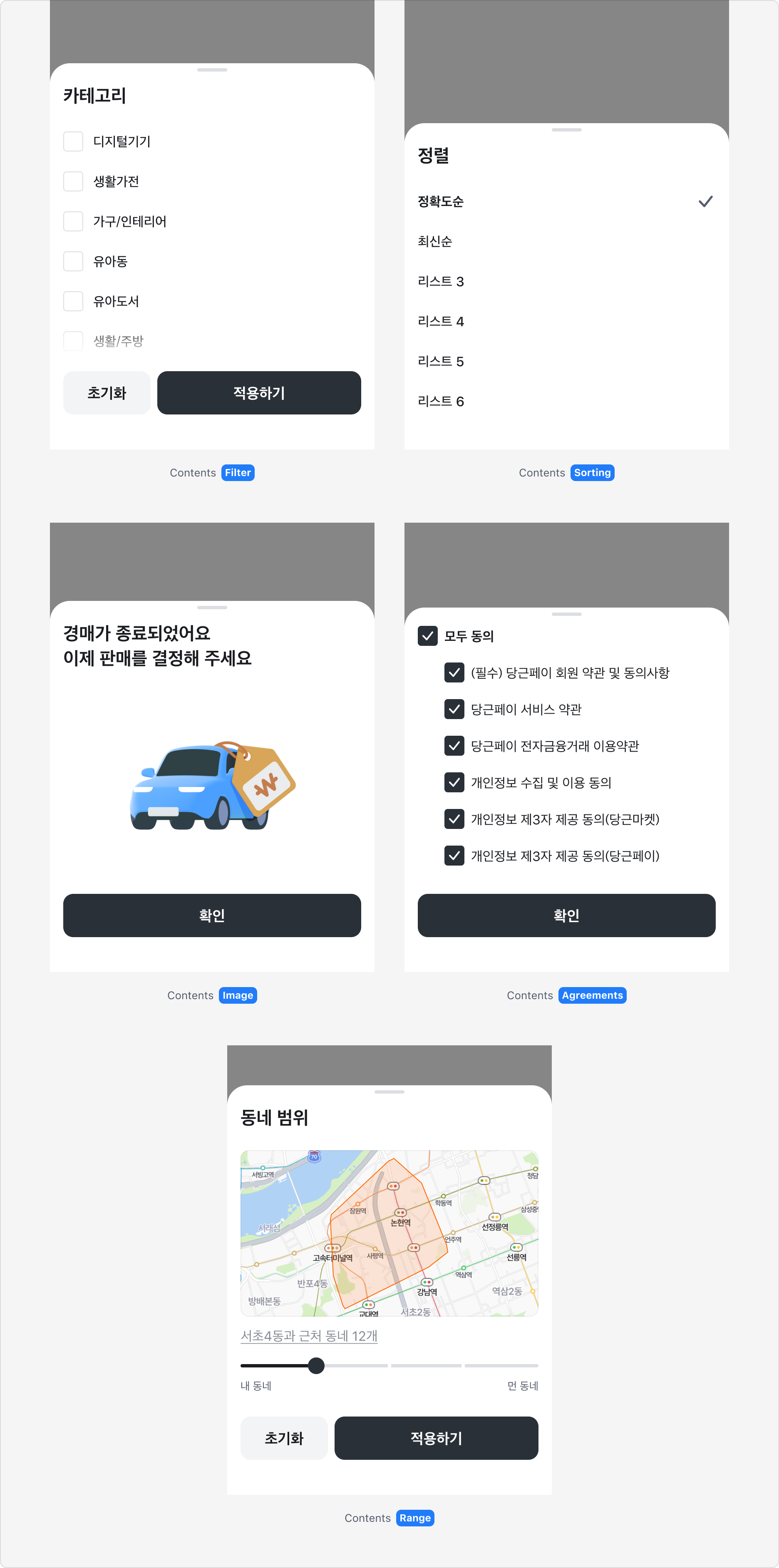 Bottom Sheet의 Content Area