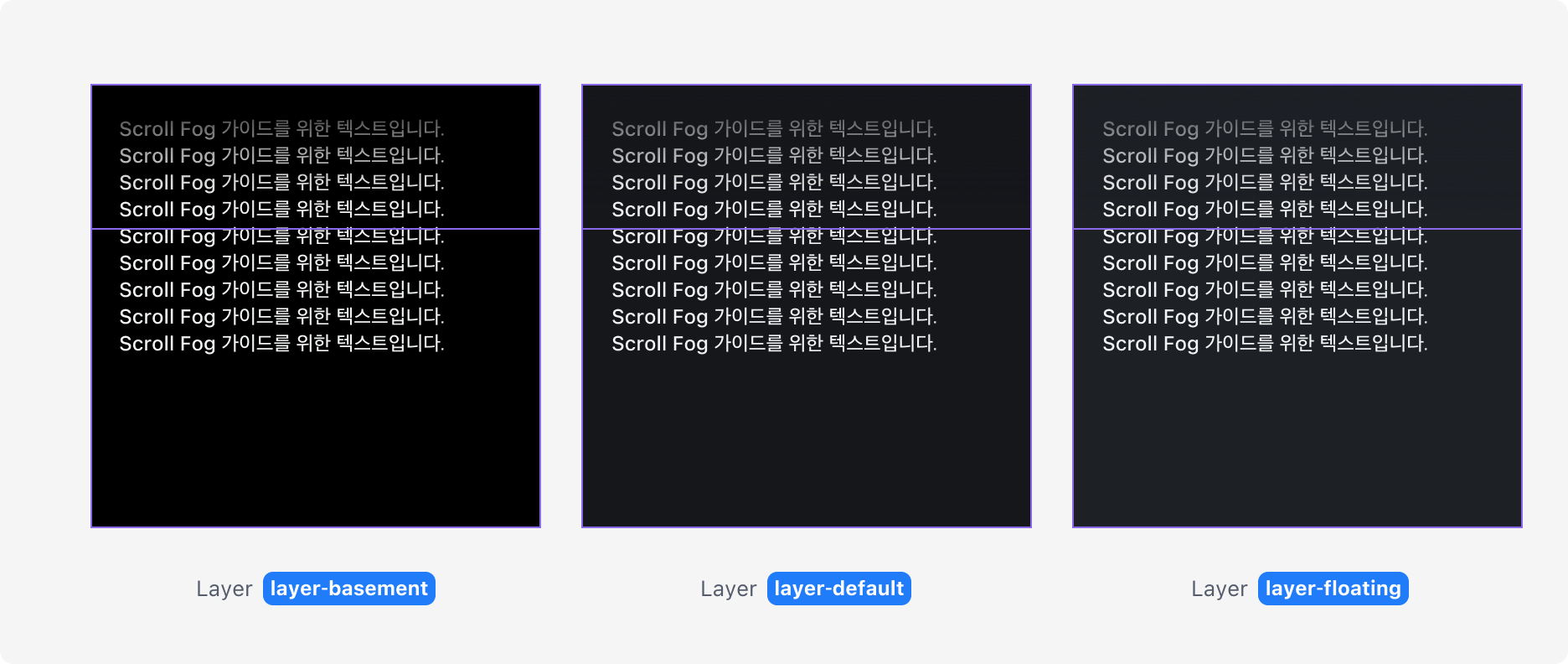 Scroll Fog의 Layer Property - Layer Basement, Layer Default, Layer Floating (다크 모드)