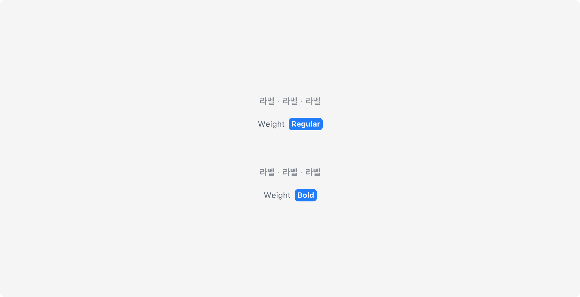 Tag Item의 Weight Property - Regular, Bold