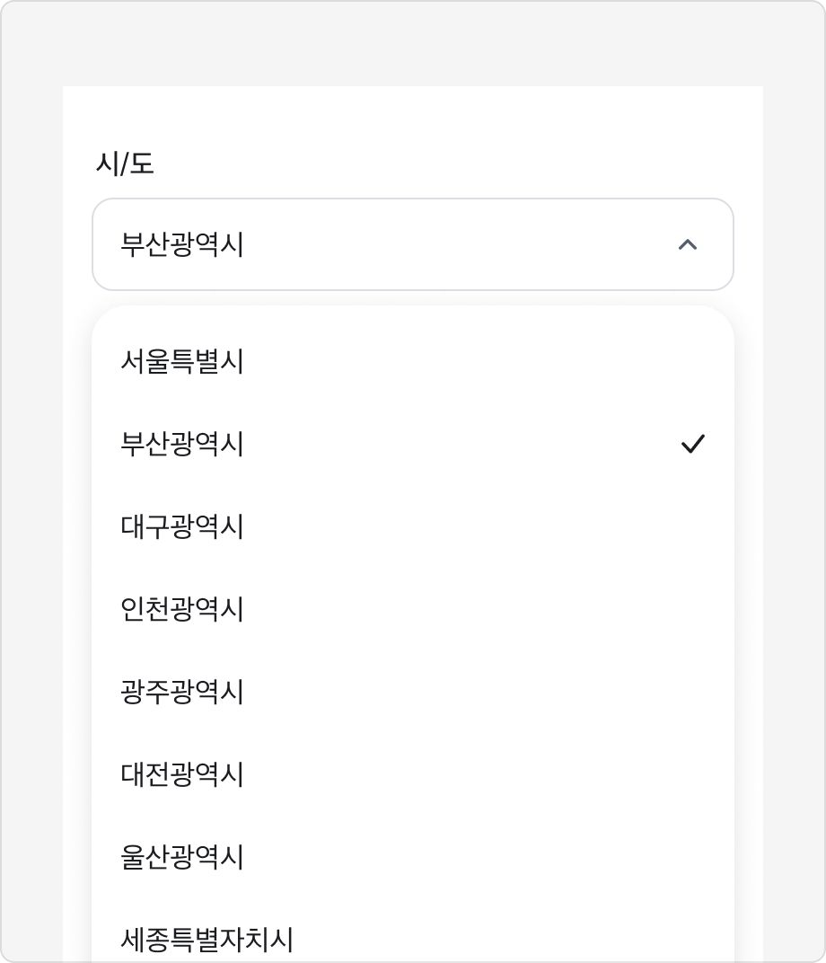지역 이름만 명사형으로 나열한 Select 옵션 목록 예시