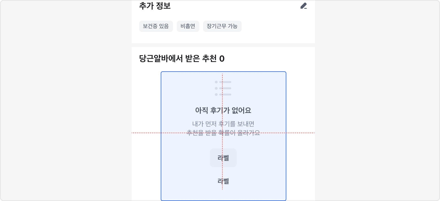 Result Section의 Layout - 섹션 내부 중앙 정렬