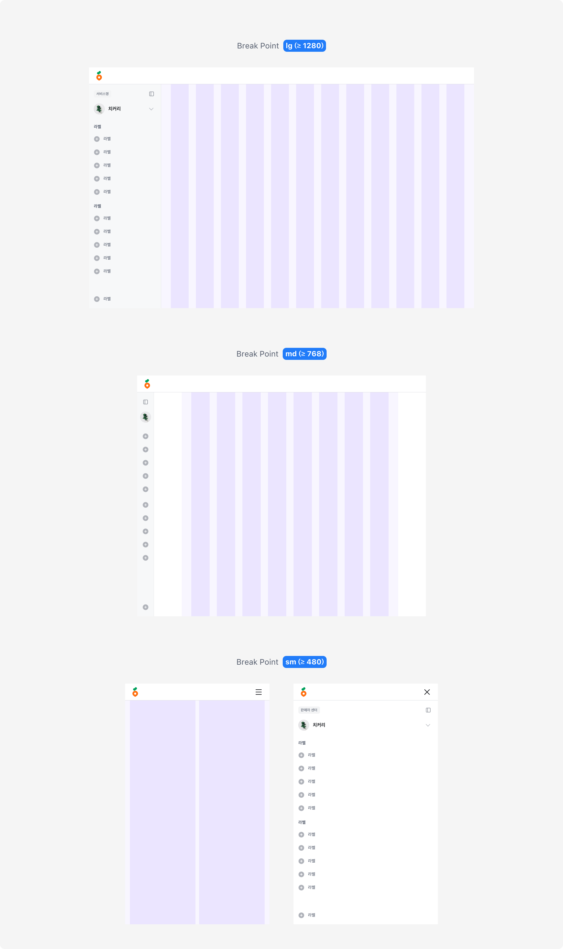 Side Navigation의 Responsive Design - 브레이크포인트별 전환