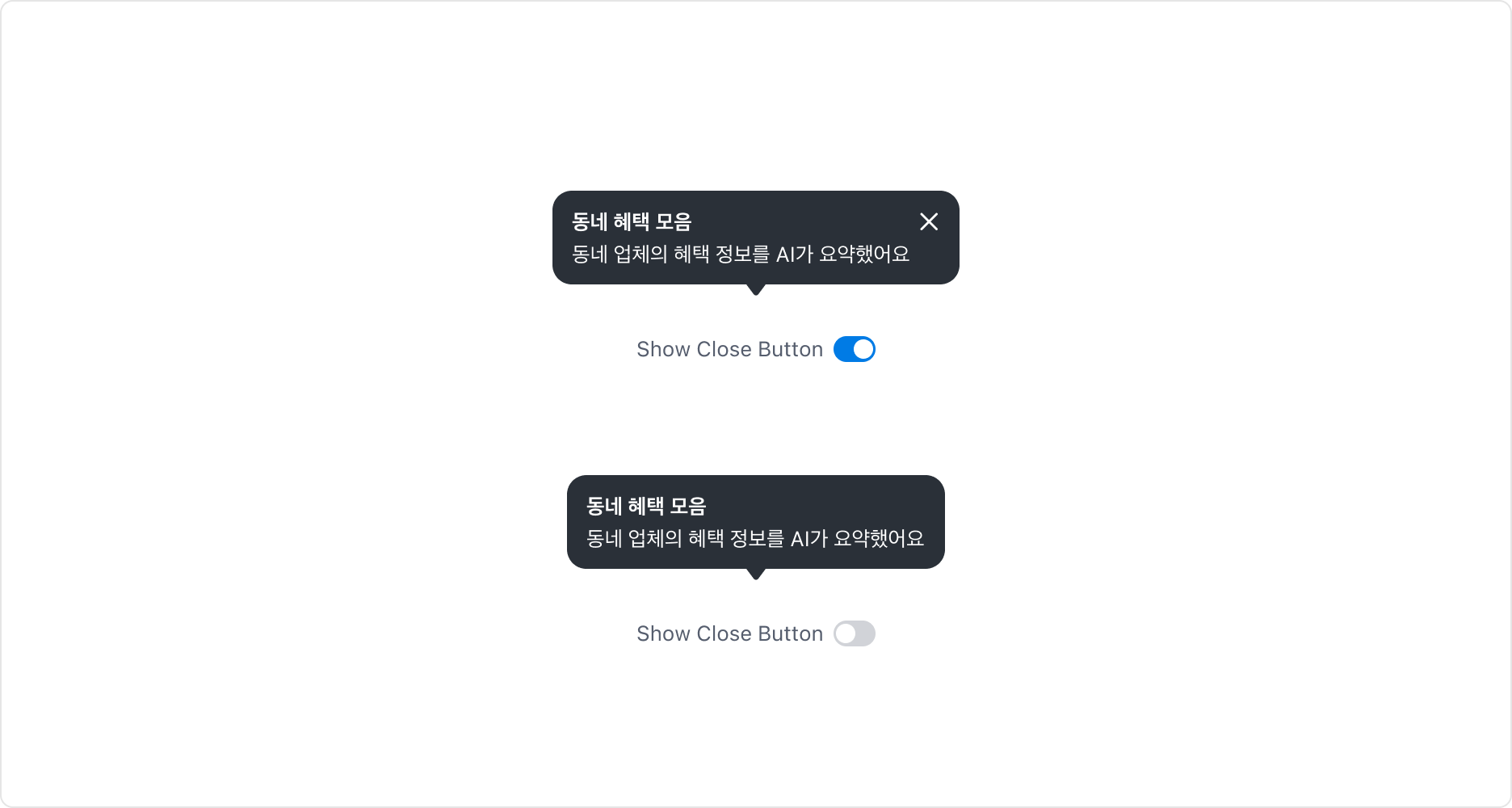 Help Bubble의 Show Close Button Property - Close Button 표시 여부