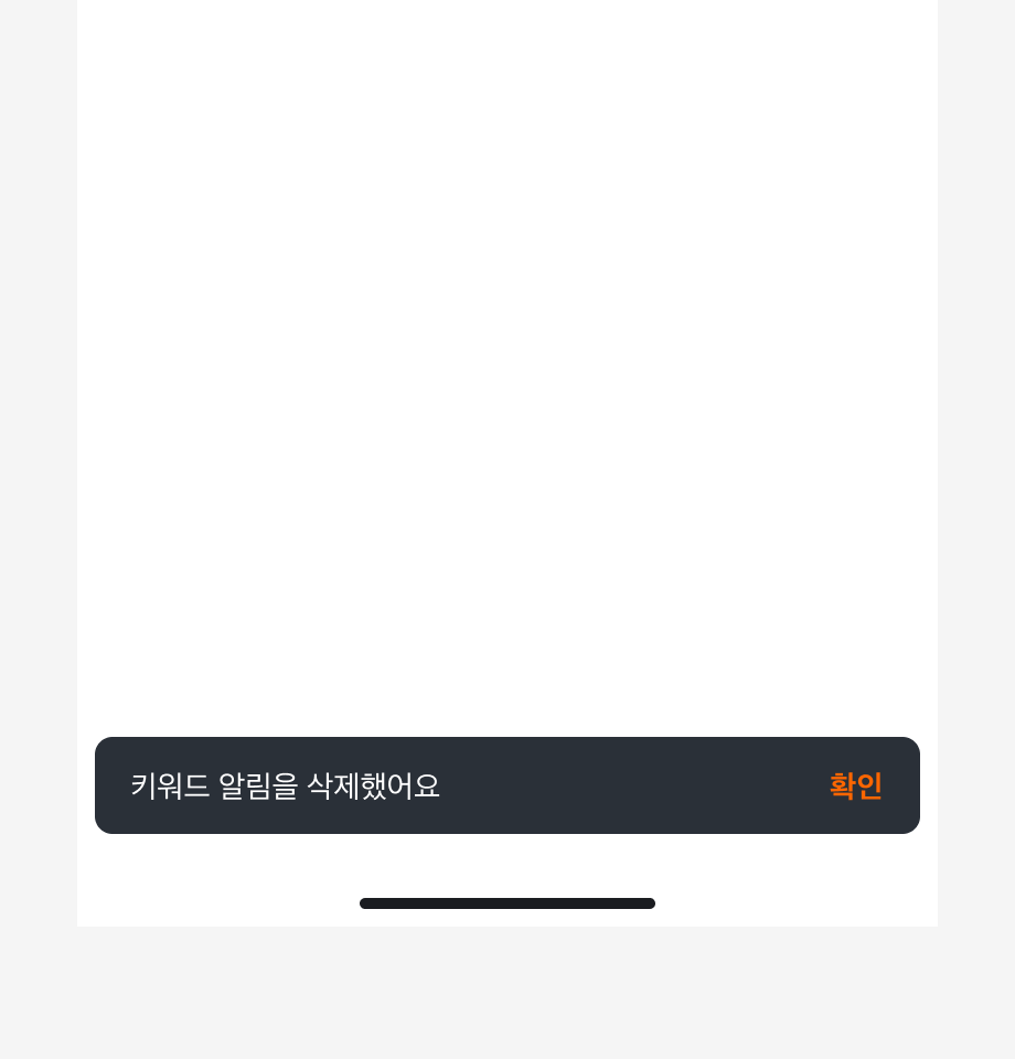 Snackbar Action 레이블로 '되돌리기'가 표시된 예시