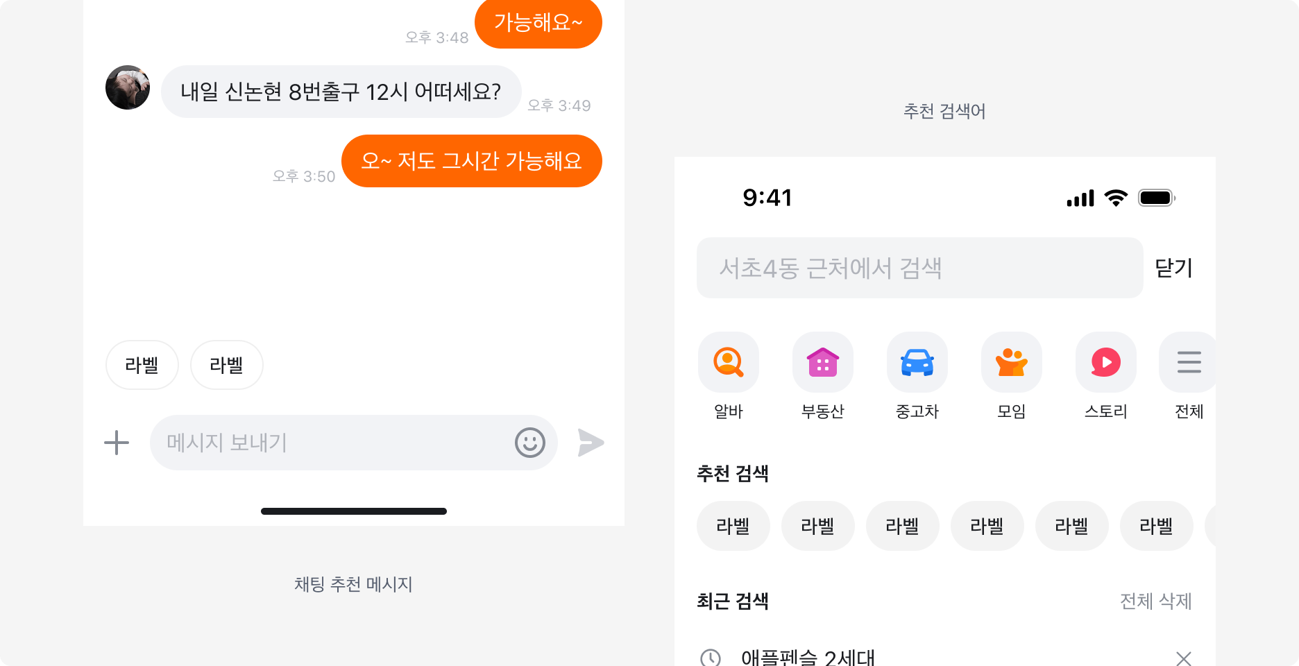 Chip을 Suggestion으로 사용하는 예시 - 채팅 추천 메시지, 추천 검색어