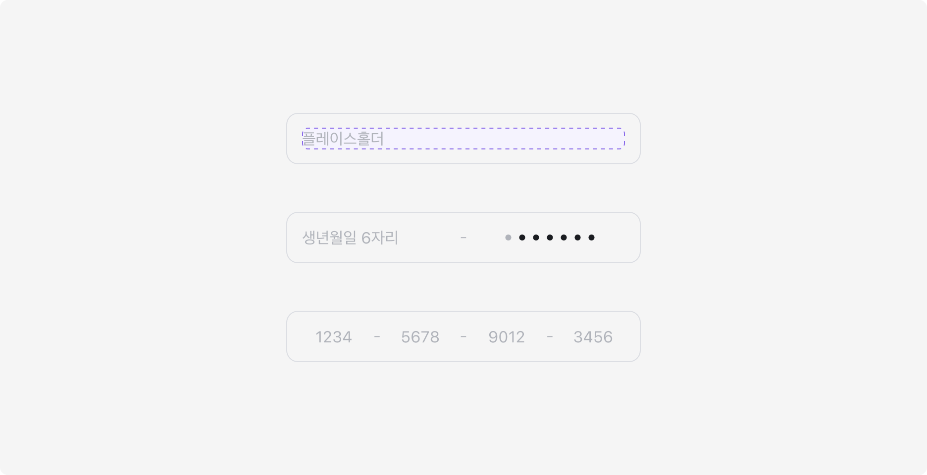 Text Input의 Custom Input 예시
