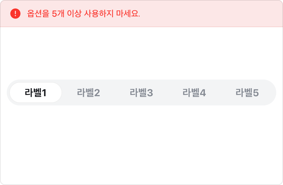 5개의 선택지를 포함하는 Segmented Control