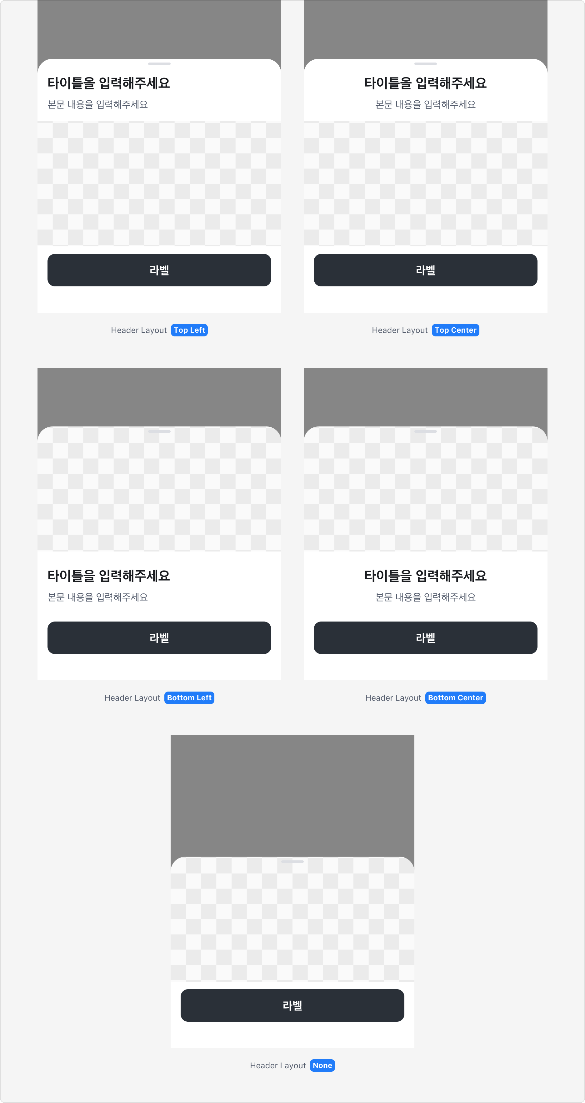 Bottom Sheet의 Header Layout Property