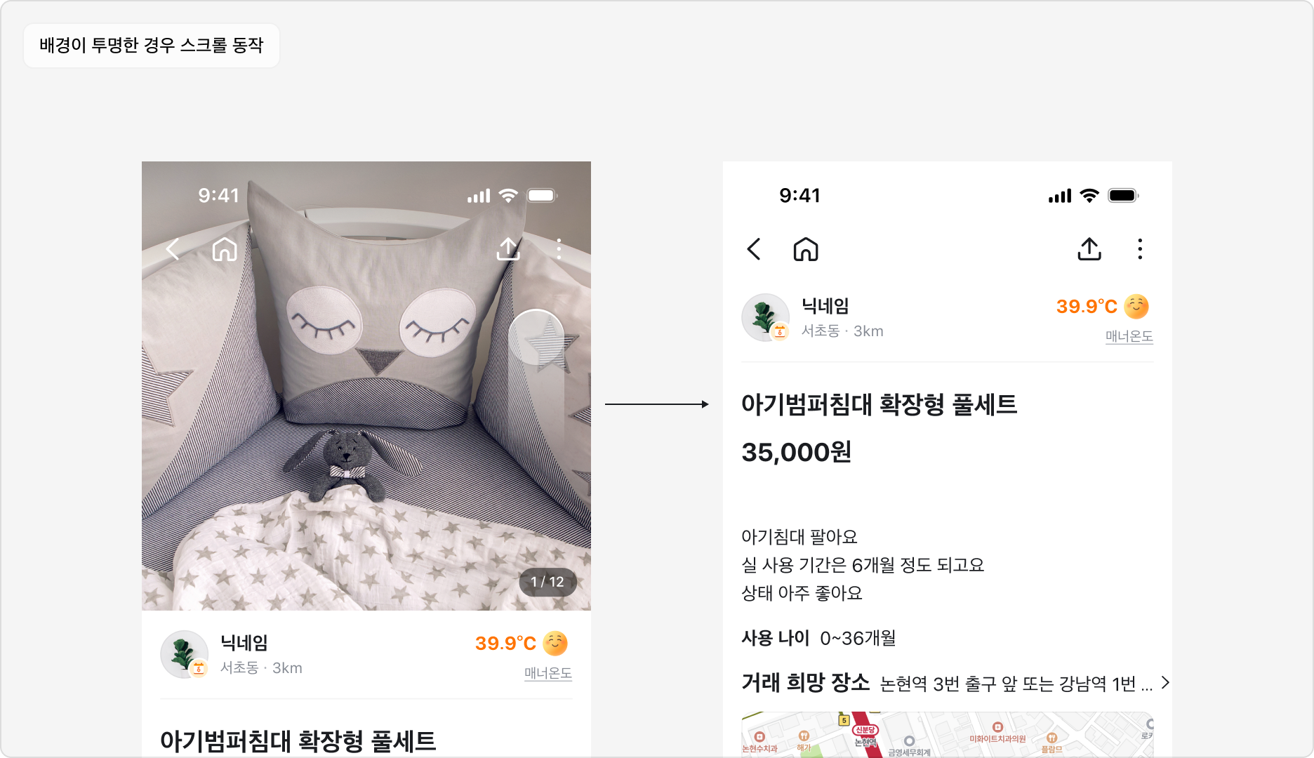 스크롤 시 Top Navigation 배경 색상이 채워지는 예시 (배경이 투명한 Top Navigation의 스크롤 동작)