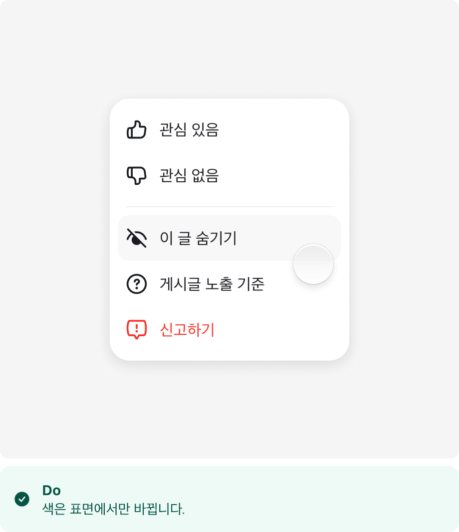 Do — 메뉴 항목을 누르면 표면 색만 어두워지고 텍스트와 아이콘 색은 그대로다