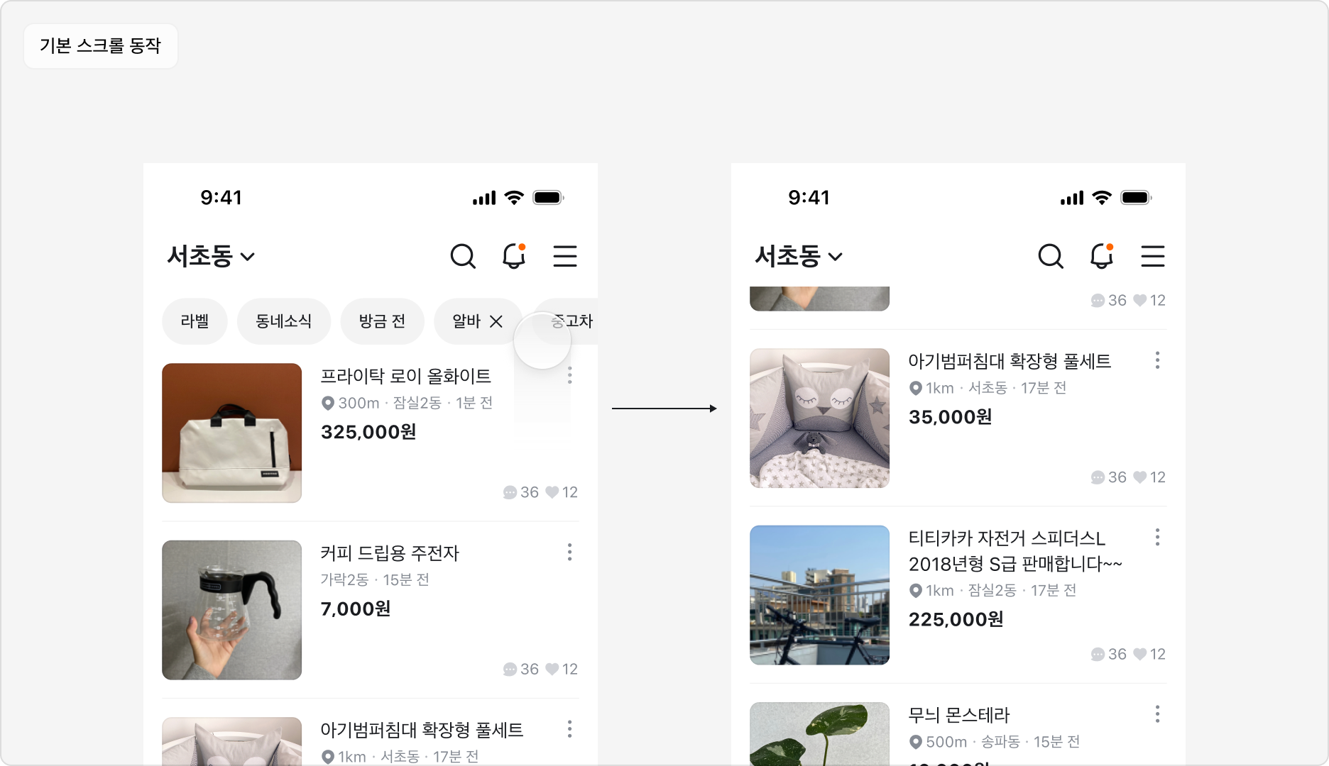 스크롤 시 Top Navigation 고정 예시 (기본 스크롤 동작)