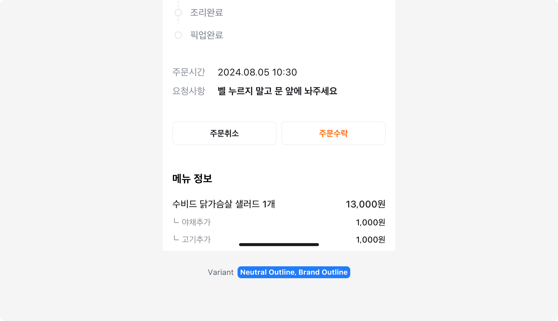 Action Button Neutral Outline variant와 Brand Outline Variant