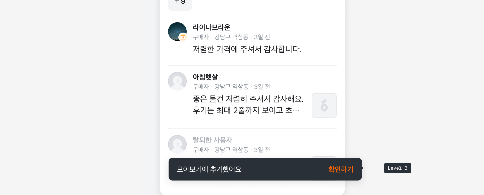 Level 3 Transient Feedback 예시 이미지