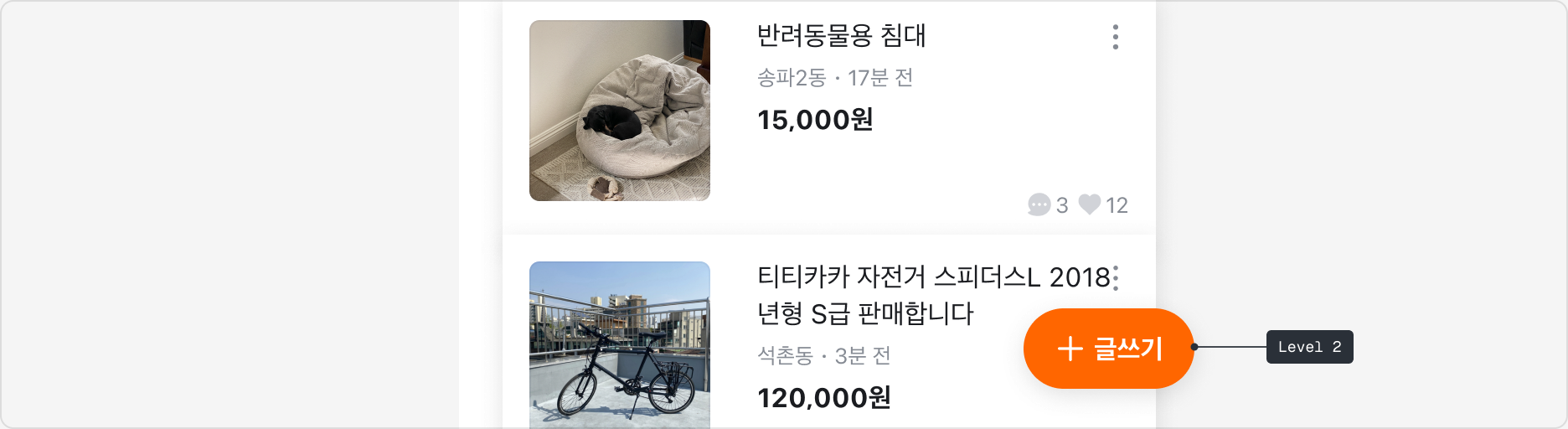 Level 2 Floating Actions 예시 이미지