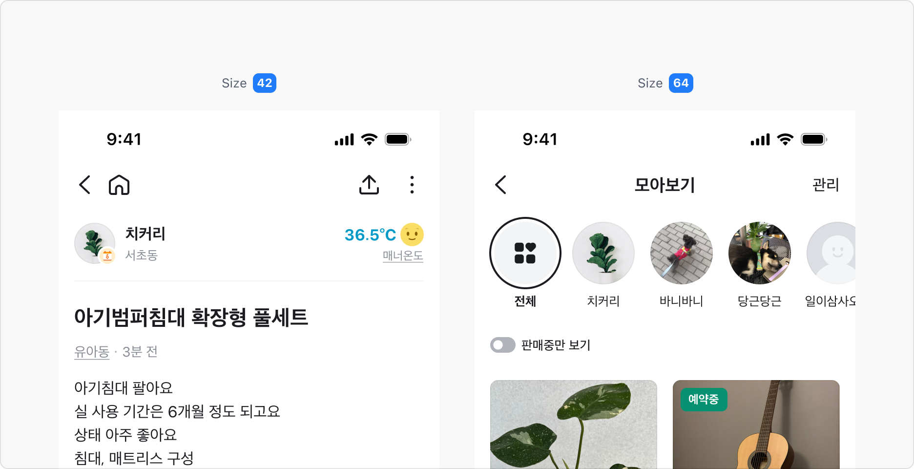 Size 42 및 64 Avatar 예시