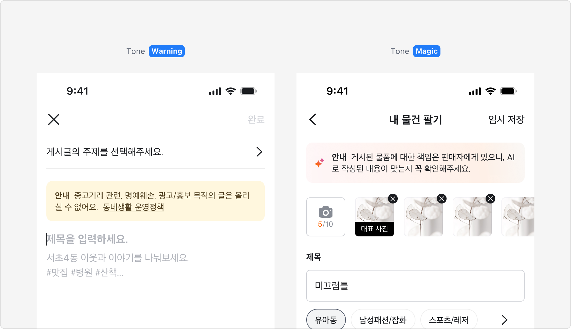 Callout의 Tone 사용 예시 - Warning, Magic