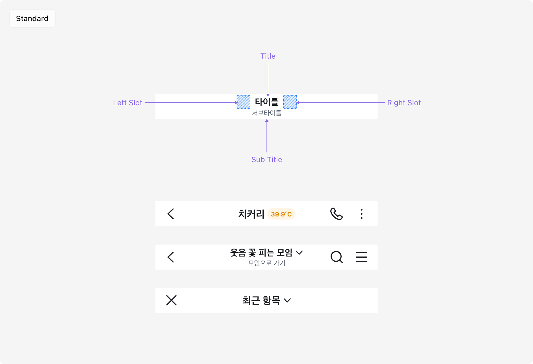 Top Navigation Title Type - Standard 타입의 Title 영역