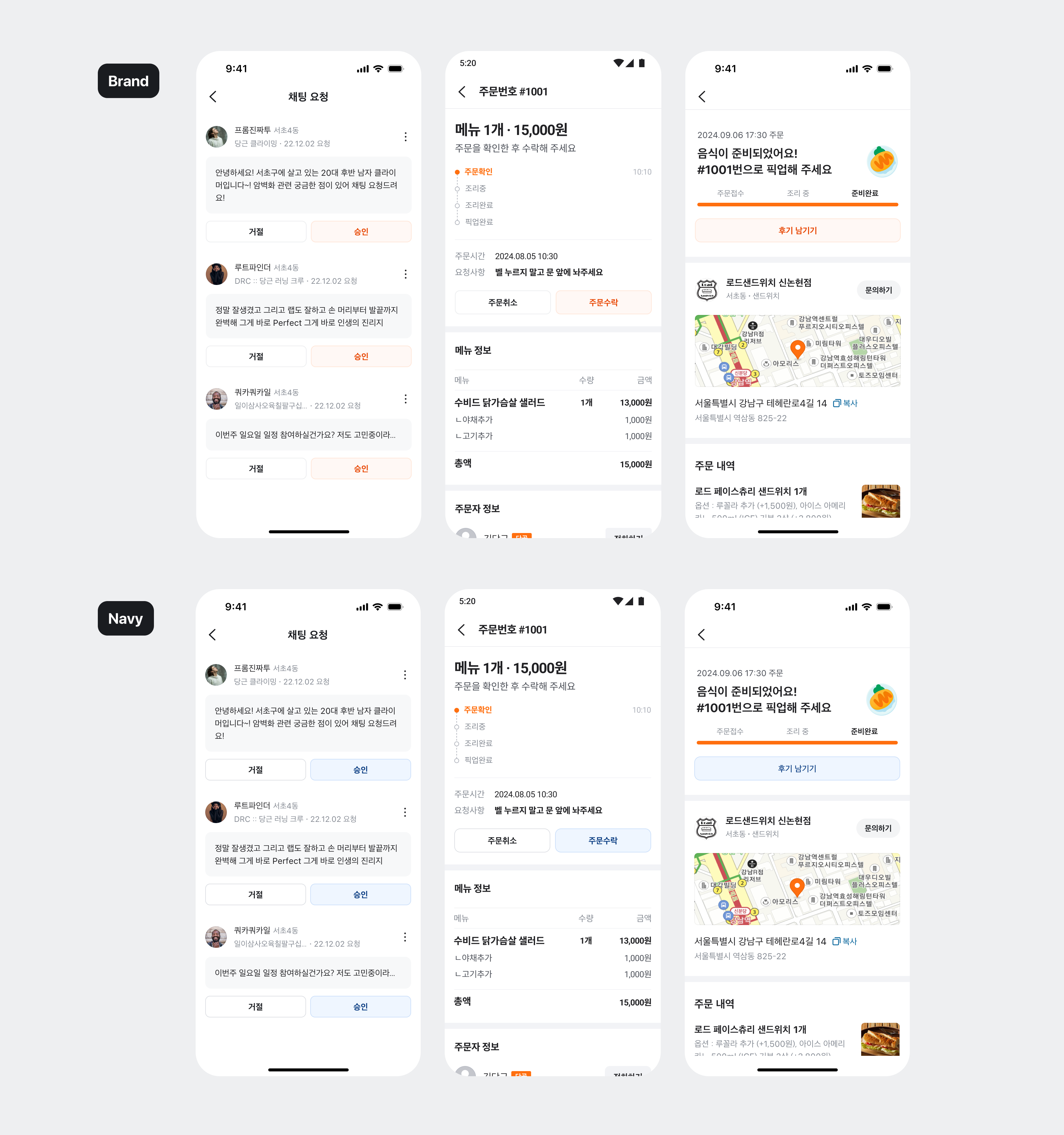 같은 채팅/주문/픽업 화면 3종을 Brand 주황과 Navy 두 가지 Outline 버튼 시안으로 비교한 모바일 목업