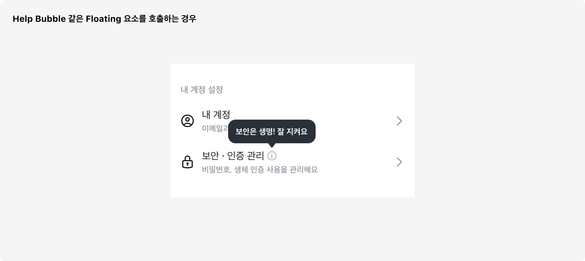 Help Bubble 등 Floating 요소를 하는 경우