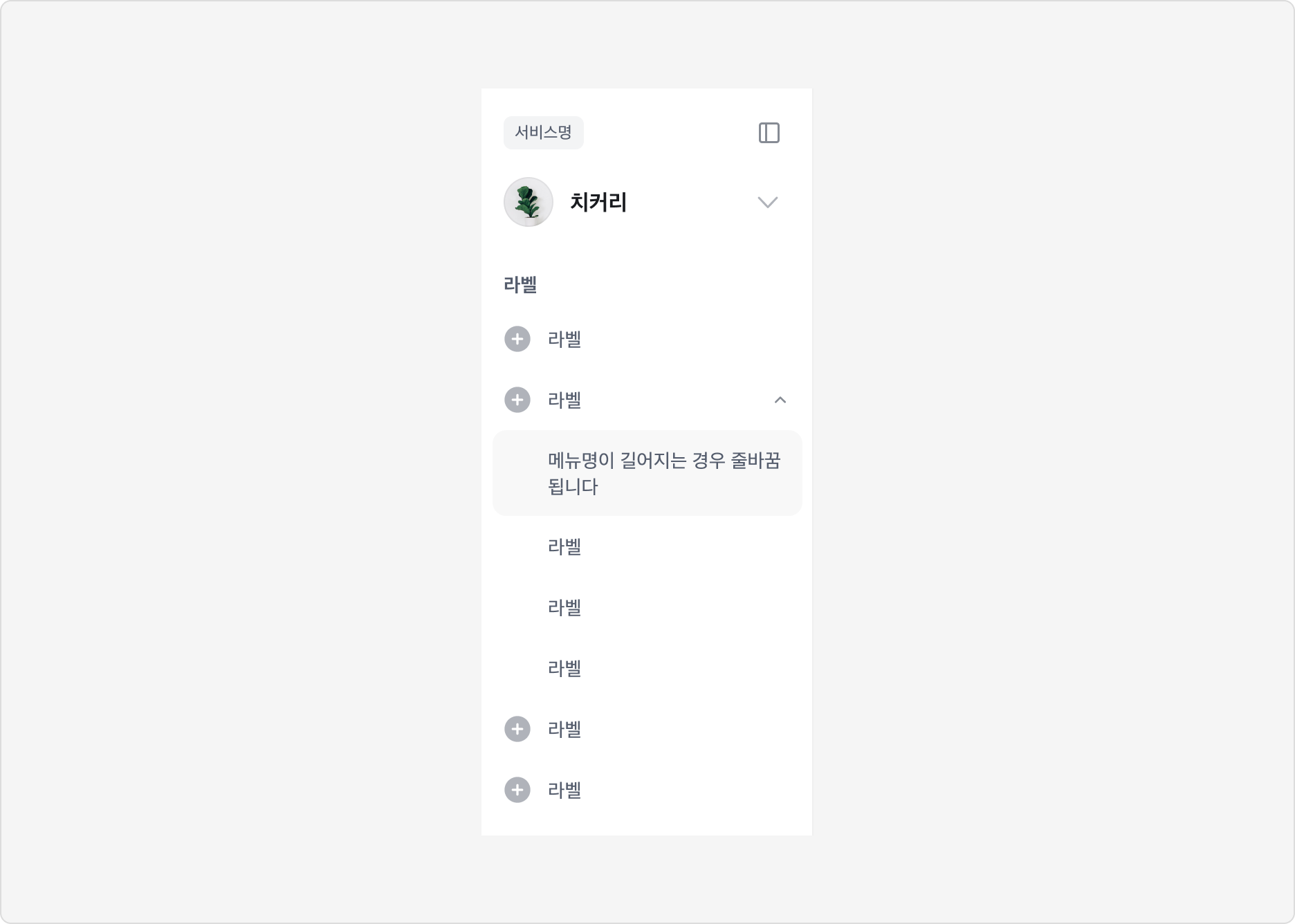 Side Navigation의 Menu Item 라벨 작성 가이드라인