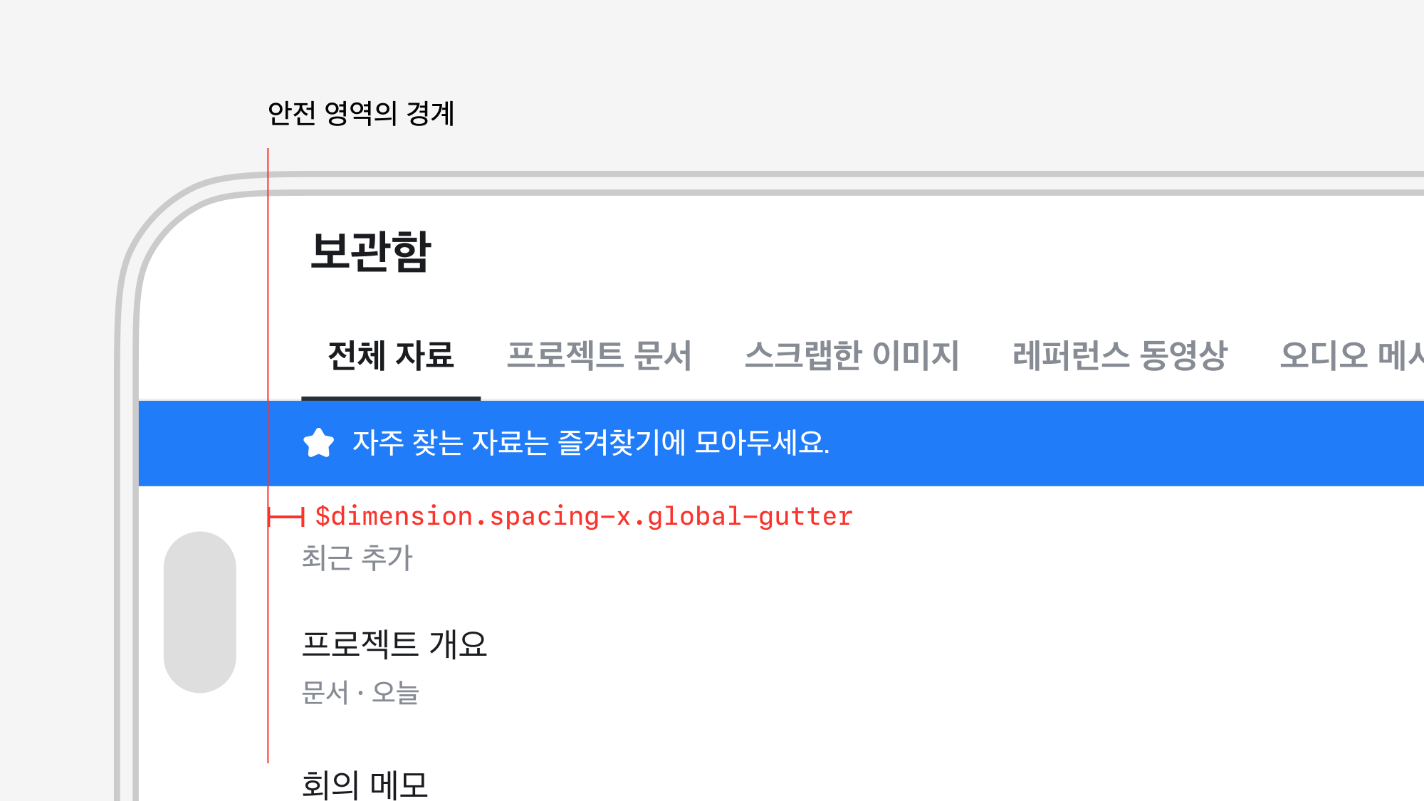 가로 화면의 왼쪽 가장자리를 확대해 안전 영역 경계와 콘텐츠 사이의 $dimension.spacing-x.global-gutter를 표시한 그림. 배너 배경은 화면 끝까지 이어집니다.