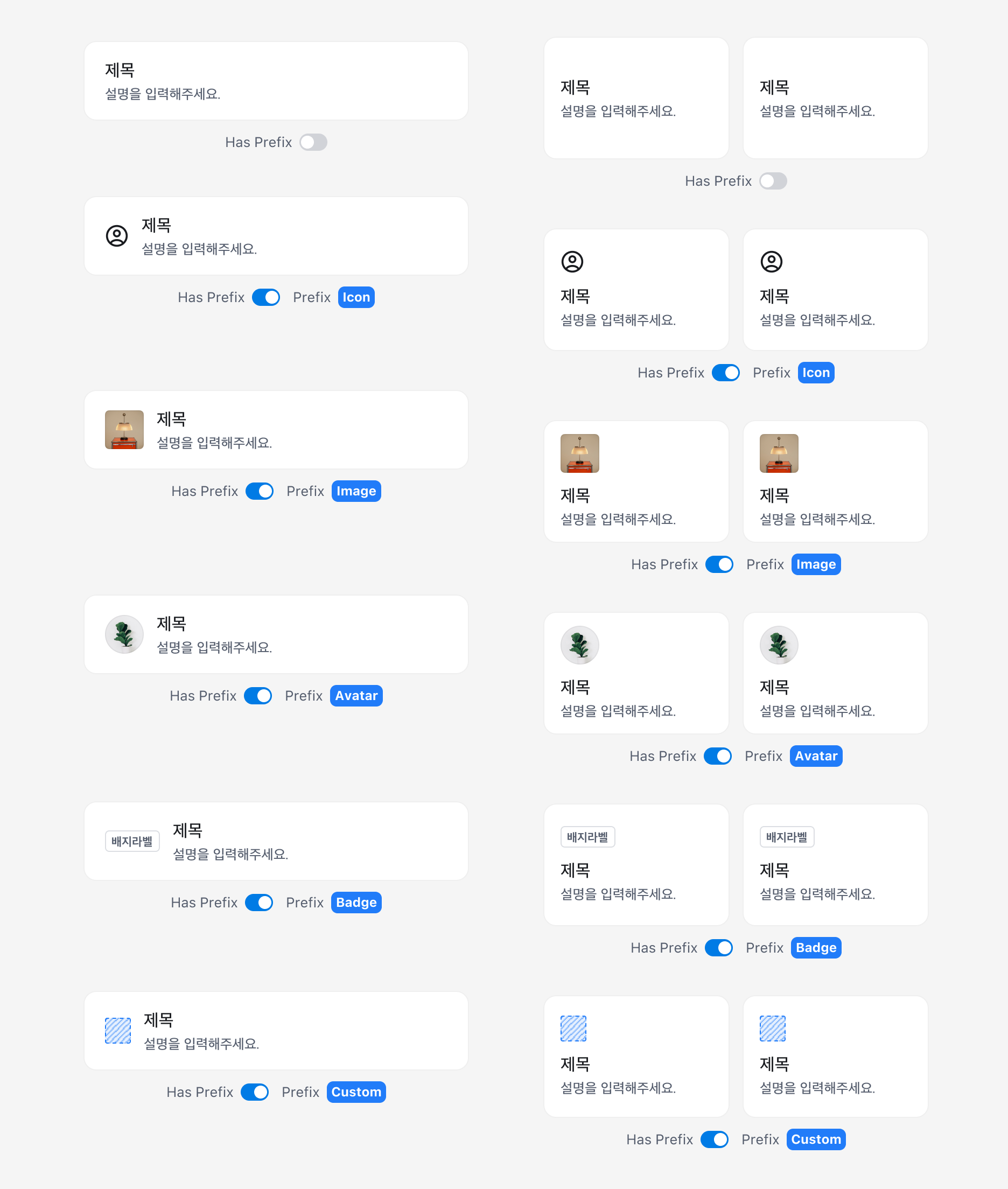 Select Box의 Prefix Property - 다양한 Prefix 타입 예시