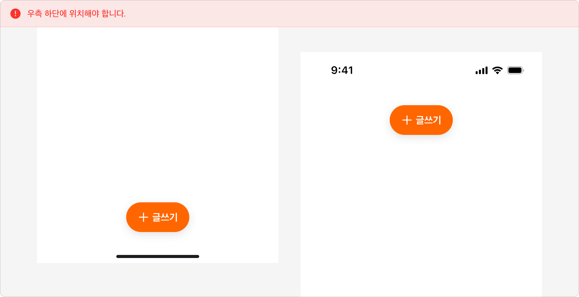 Floating Action Button이 화면 중앙에 위치한 예시