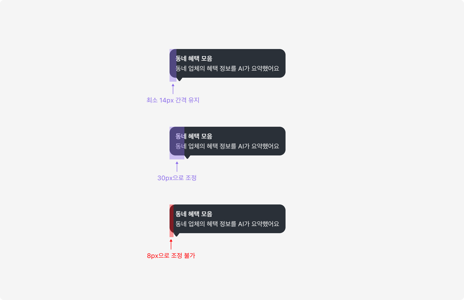 Help Bubble Arrow 위치 조정 - 최소 14px 간격 유지