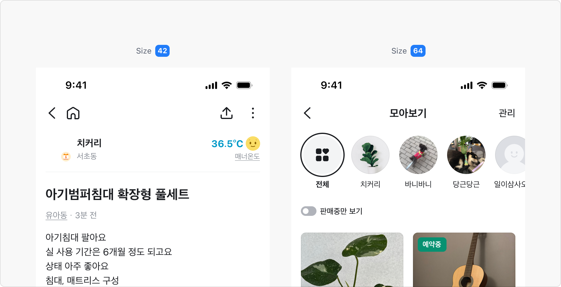 Size 42 및 64 Avatar 예시