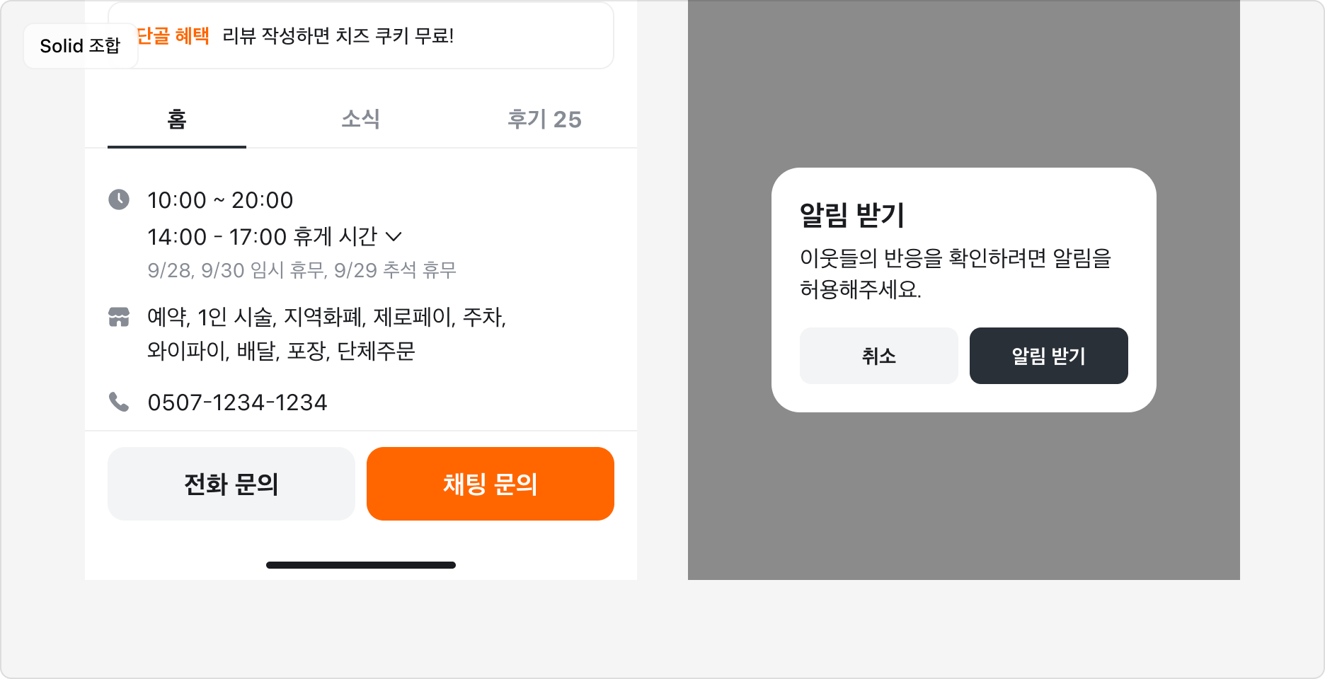 Action Button Solid 조합 예시