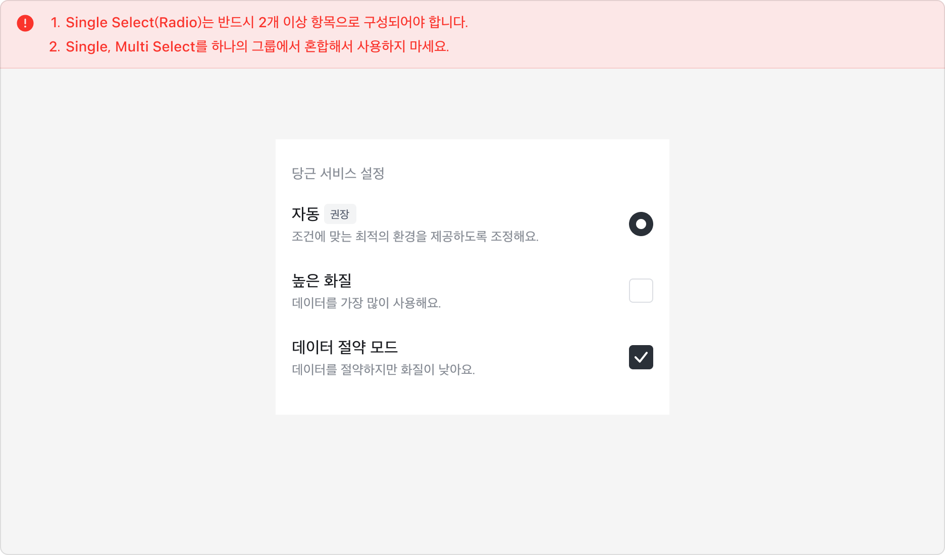 List Item에 Checkbox, Radio Mark를 혼합하여 사용한 예시