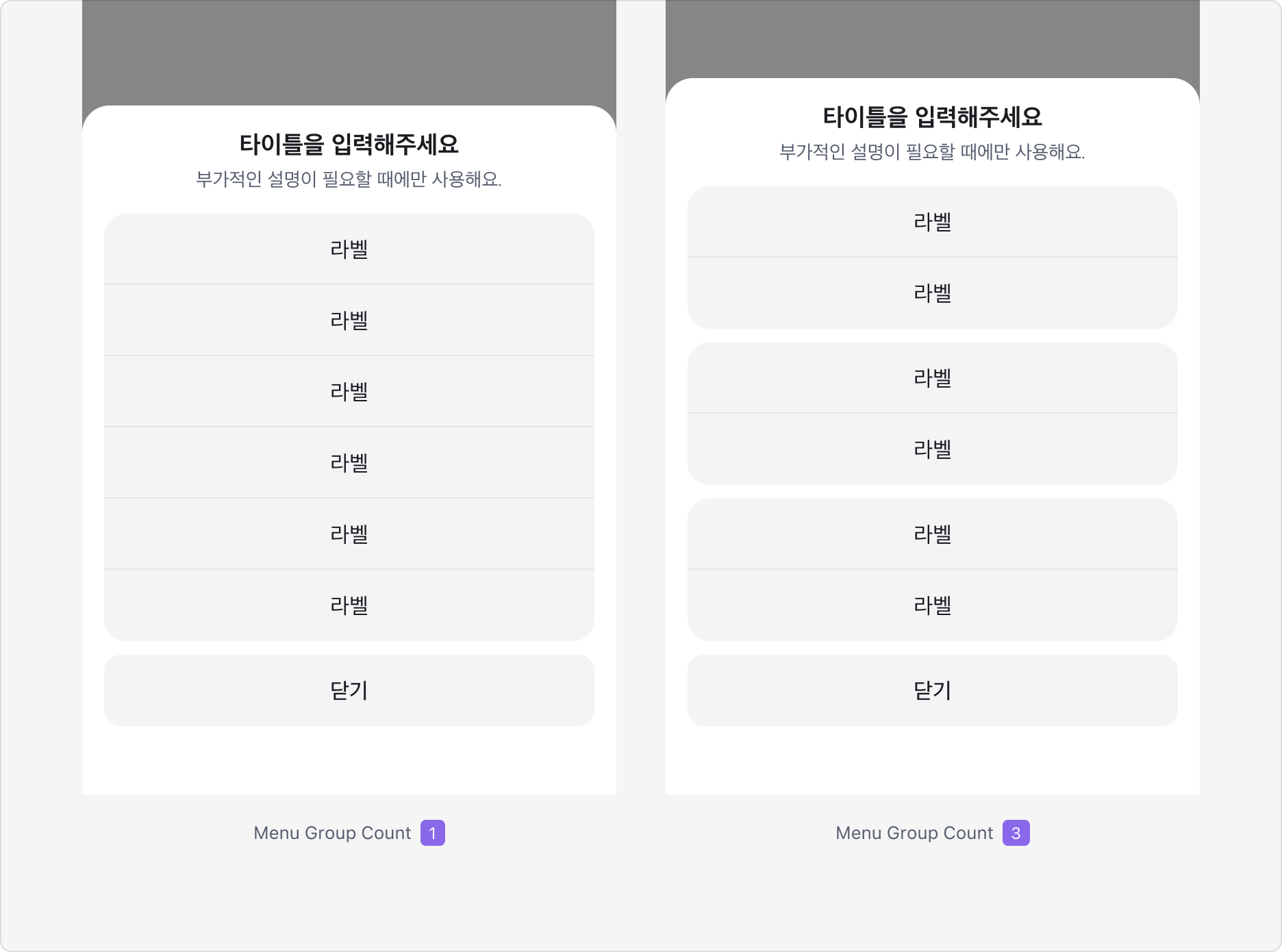 Menu Sheet의 Menu Group Count Property