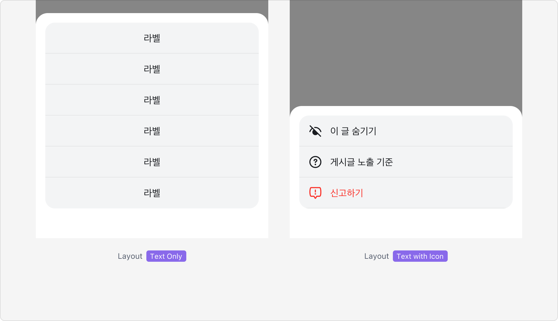 Menu Sheet에서 아이콘 사용 예시 - Text Only와 Text with Icon