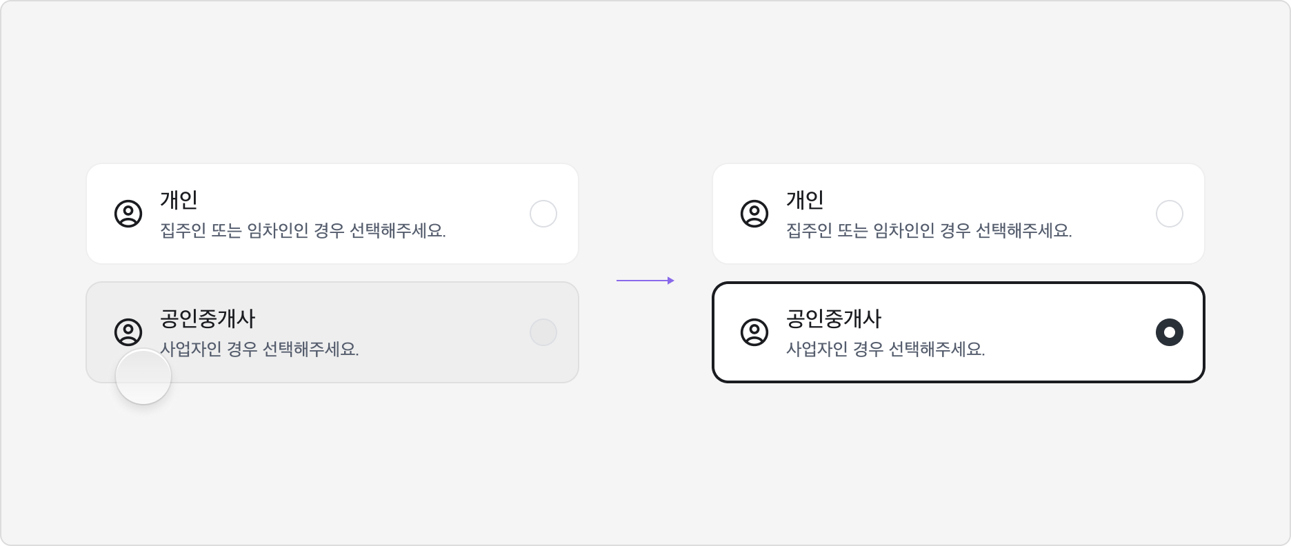 Select Box의 Pressed 상태가 컨테이너 전체에서 표현되는 예시
