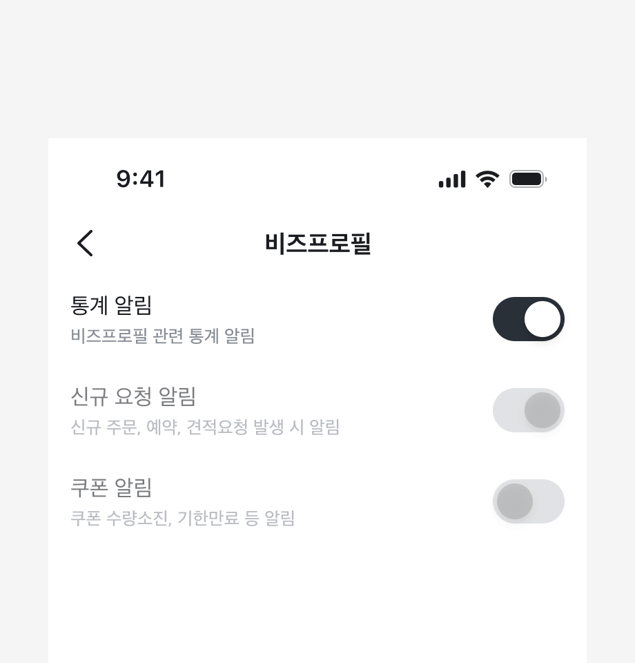 List Item 전체와 Switch Mark가 비활성화 상태를 나타내고 있는 예시