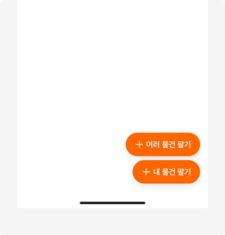 화면에 여러 개의 Floating Action Button이 존재하는 예시