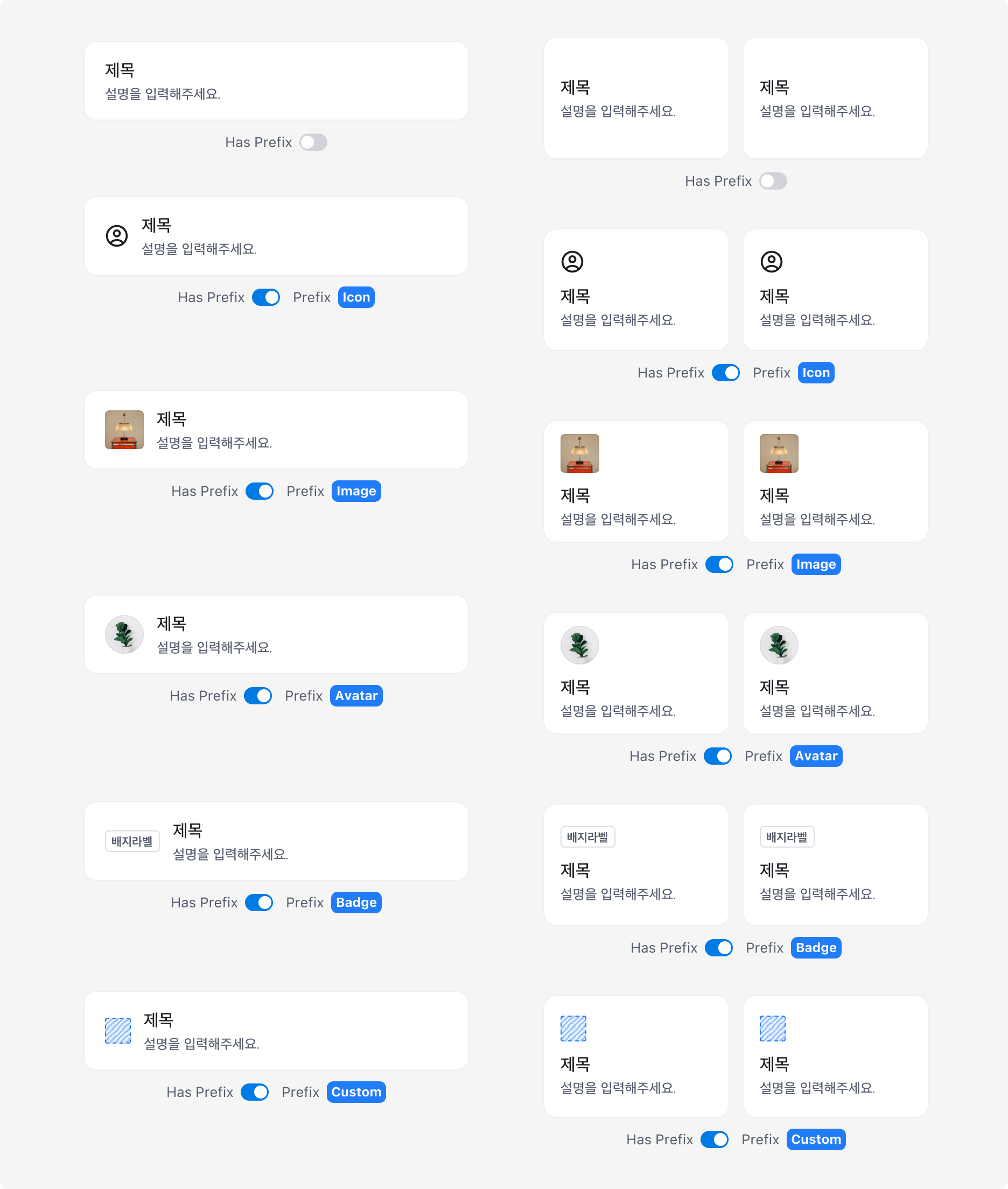 Select Box의 Prefix Property - 다양한 Prefix 타입 예시