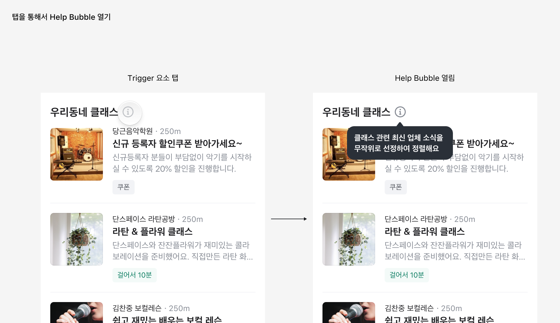 Help Bubble을 여는 방법 - Trigger 요소 탭