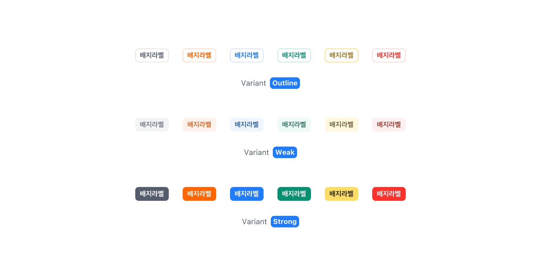 Badge의 Variant Property - Solid, Outline, Weak