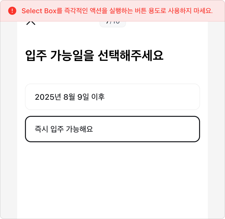 Select Box를 버튼처럼 사용하는 잘못된 예시