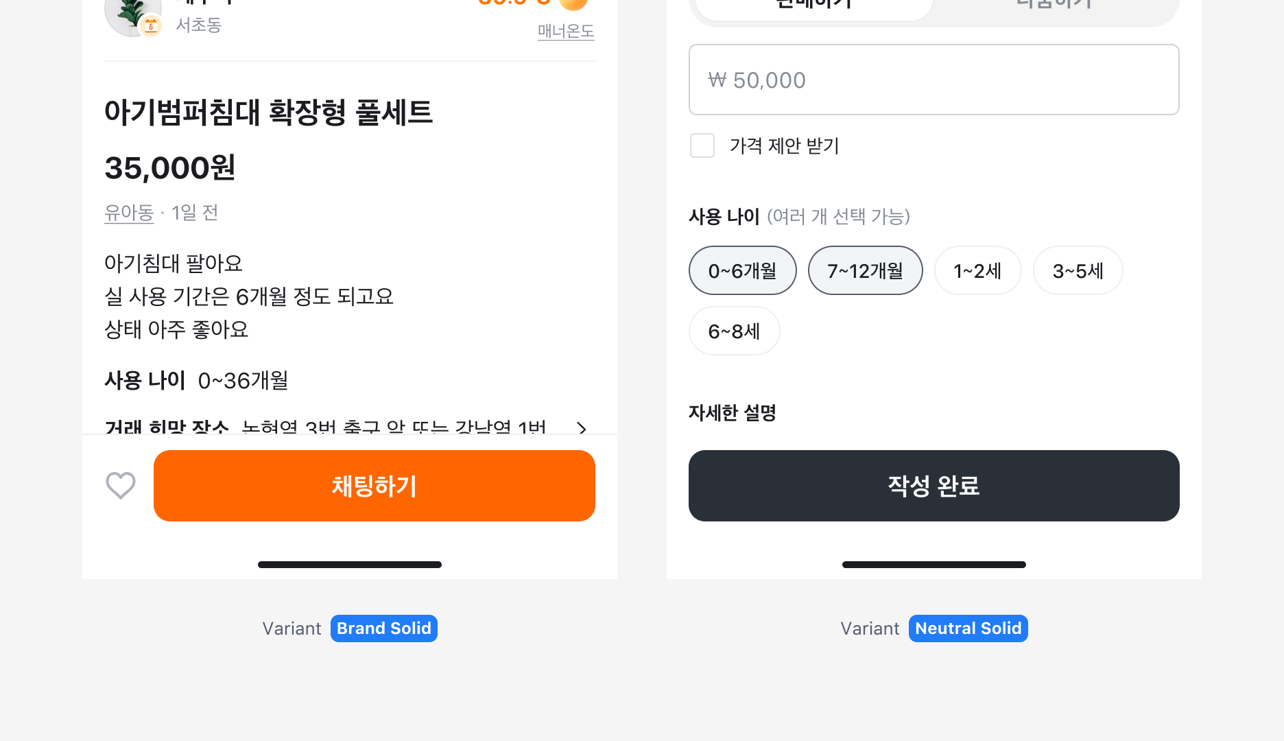 Action Button Brand Solid variant와 Neutral Solid Variant