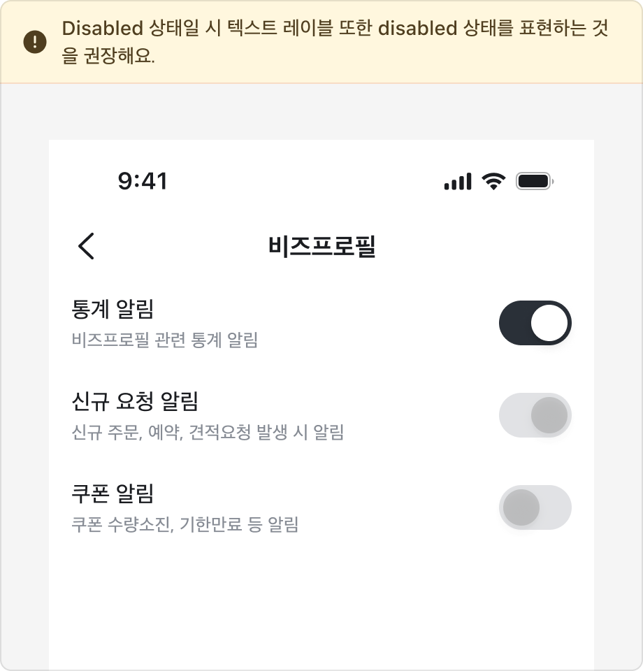 List Item에서 Switch Mark만 비활성화 상태를 나타내고 있는 예시