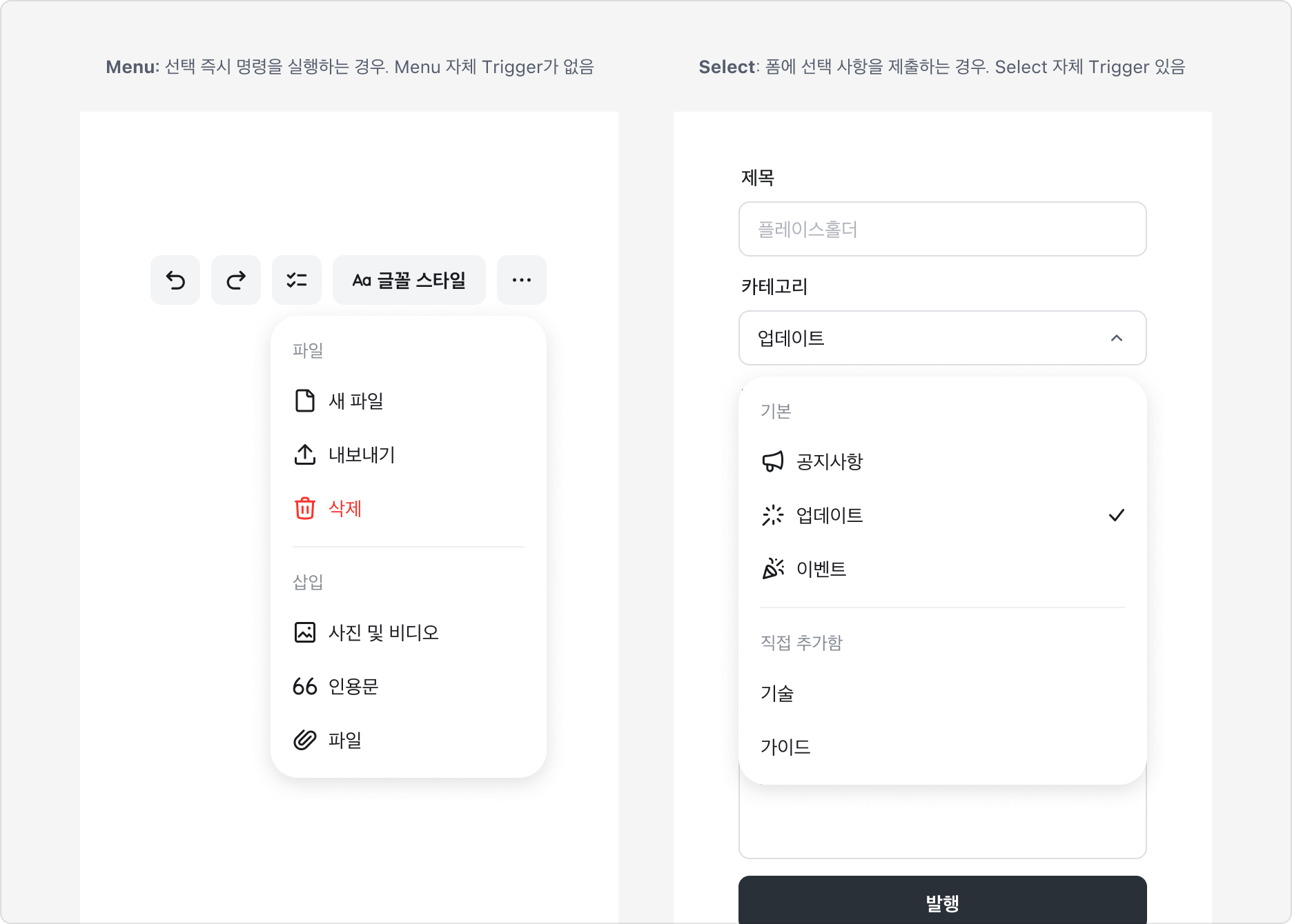 Menu와 Select를 비교한 예시
