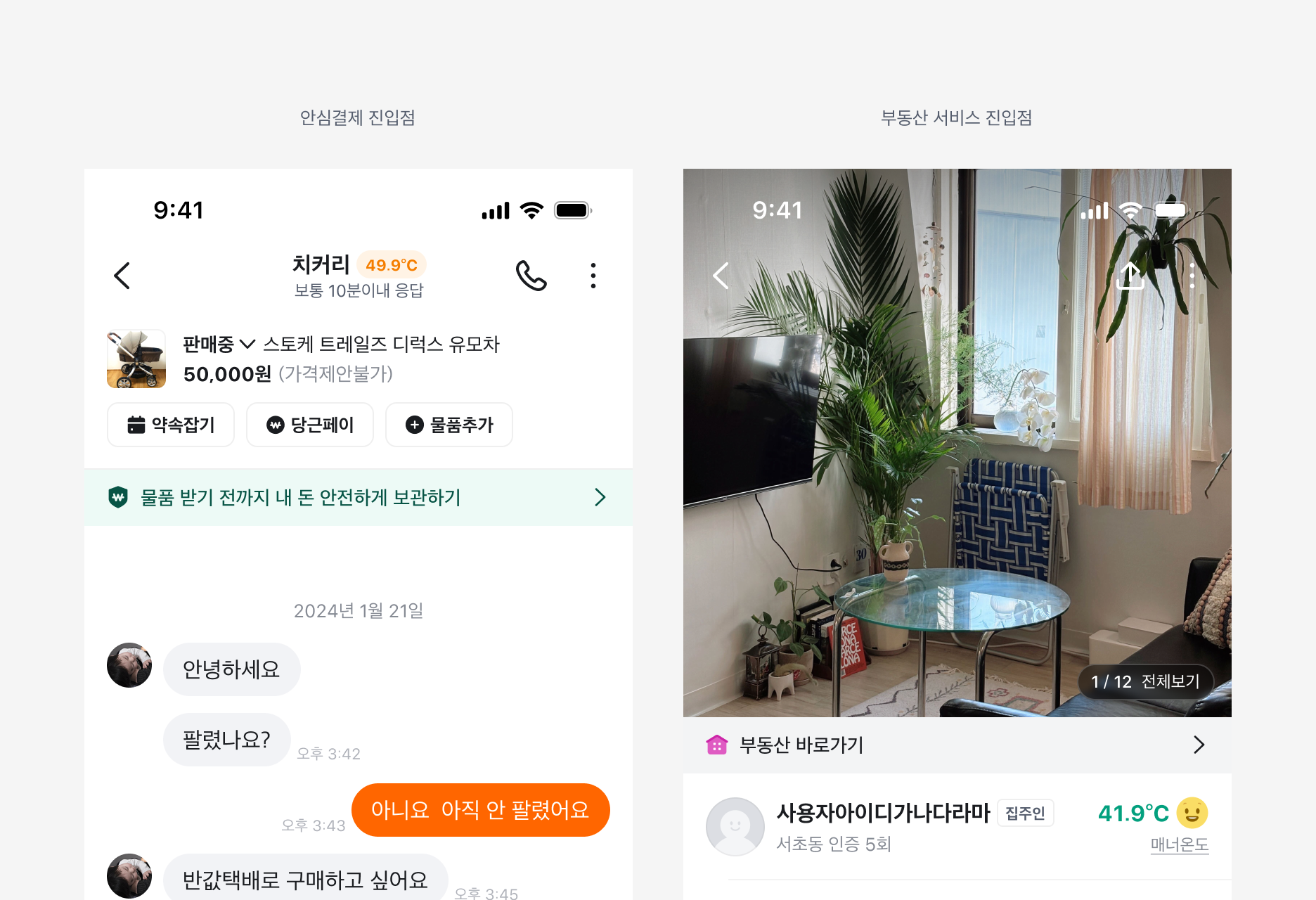Actionable Page Banner를 서비스 진입점으로 활용한 예시 - 안심결제, 부동산