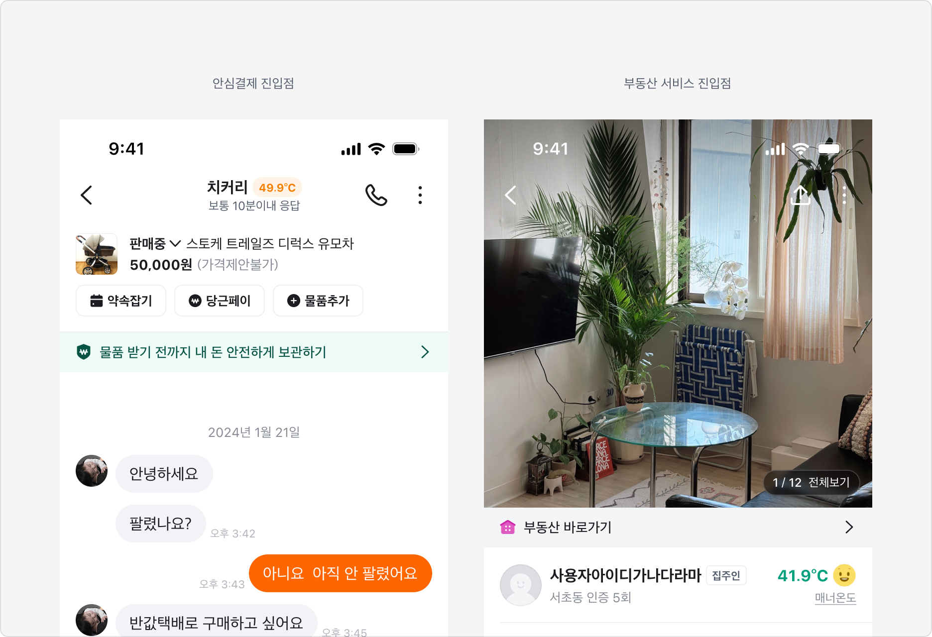 Actionable Page Banner를 서비스 진입점으로 활용한 예시 - 안심결제, 부동산