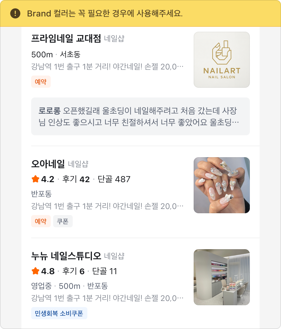 Badge Brand 컬러 과다 사용 예시