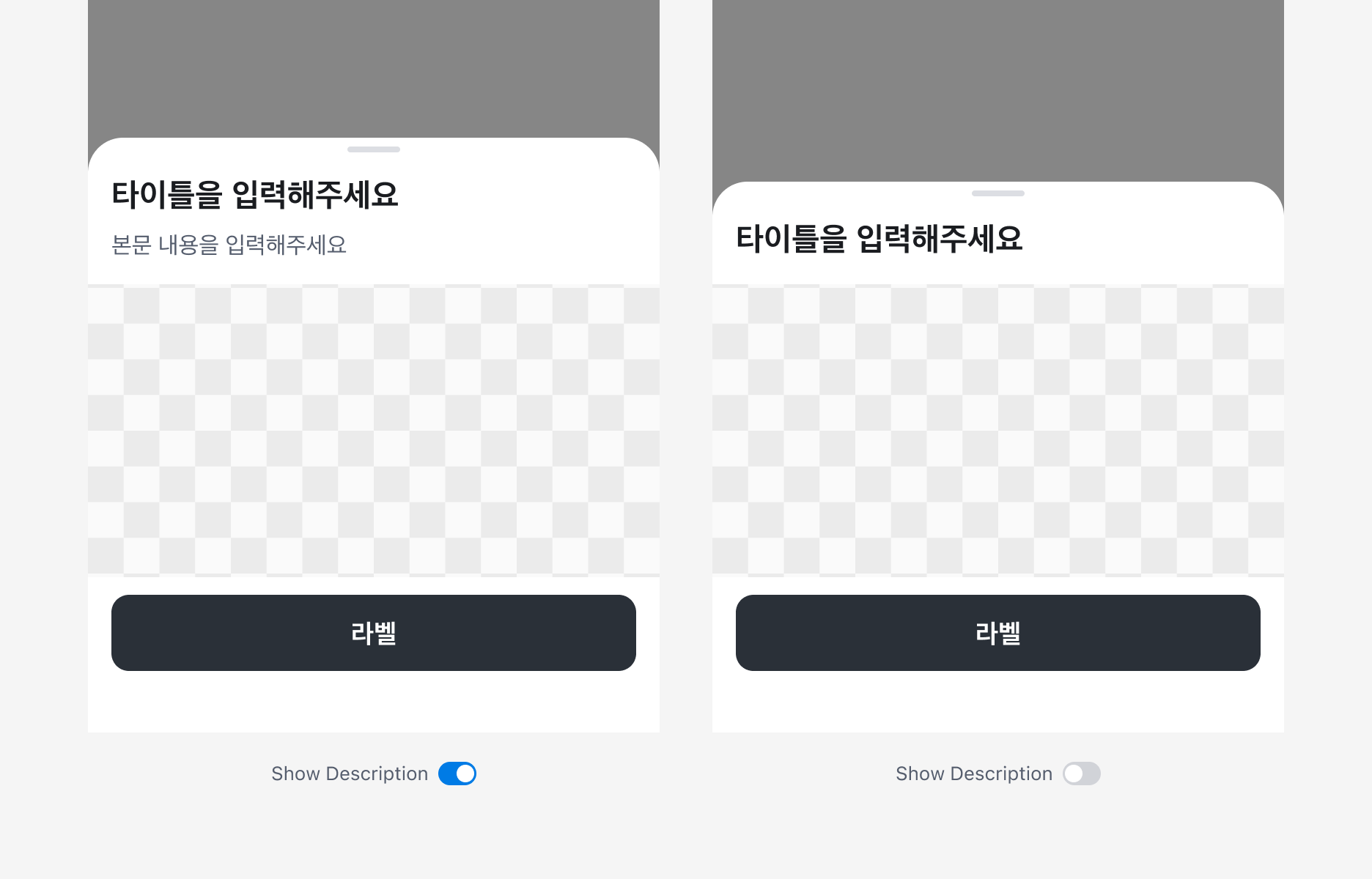 Bottom Sheet의 Show Description Property - Description 표시 여부