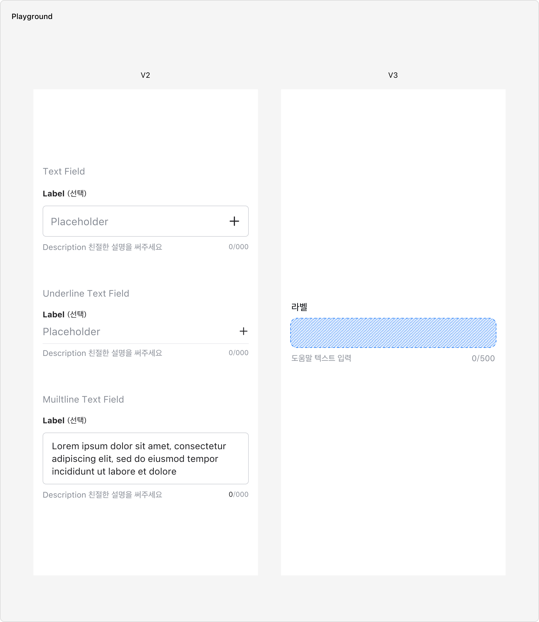 Field V2와 V3 비교