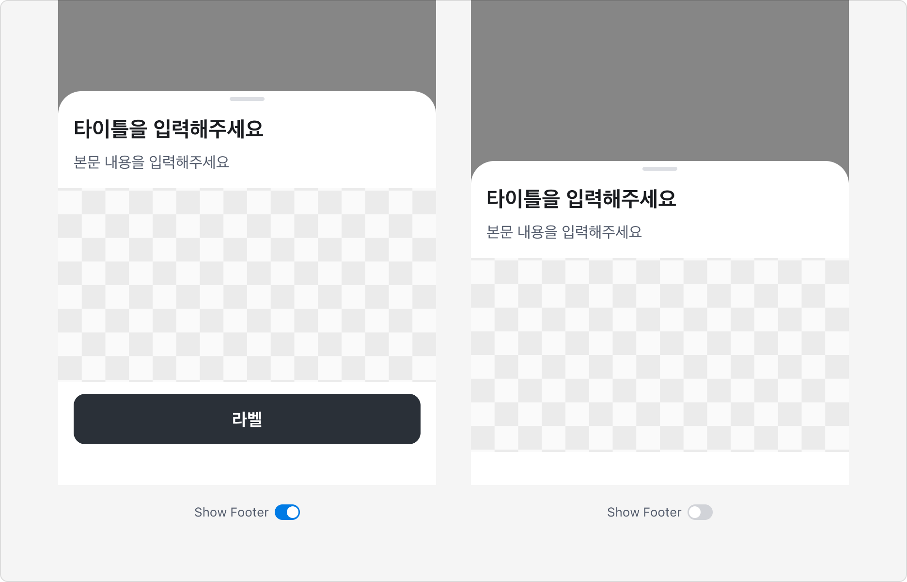 Bottom Sheet의 Show Footer Property - Footer 표시 여부