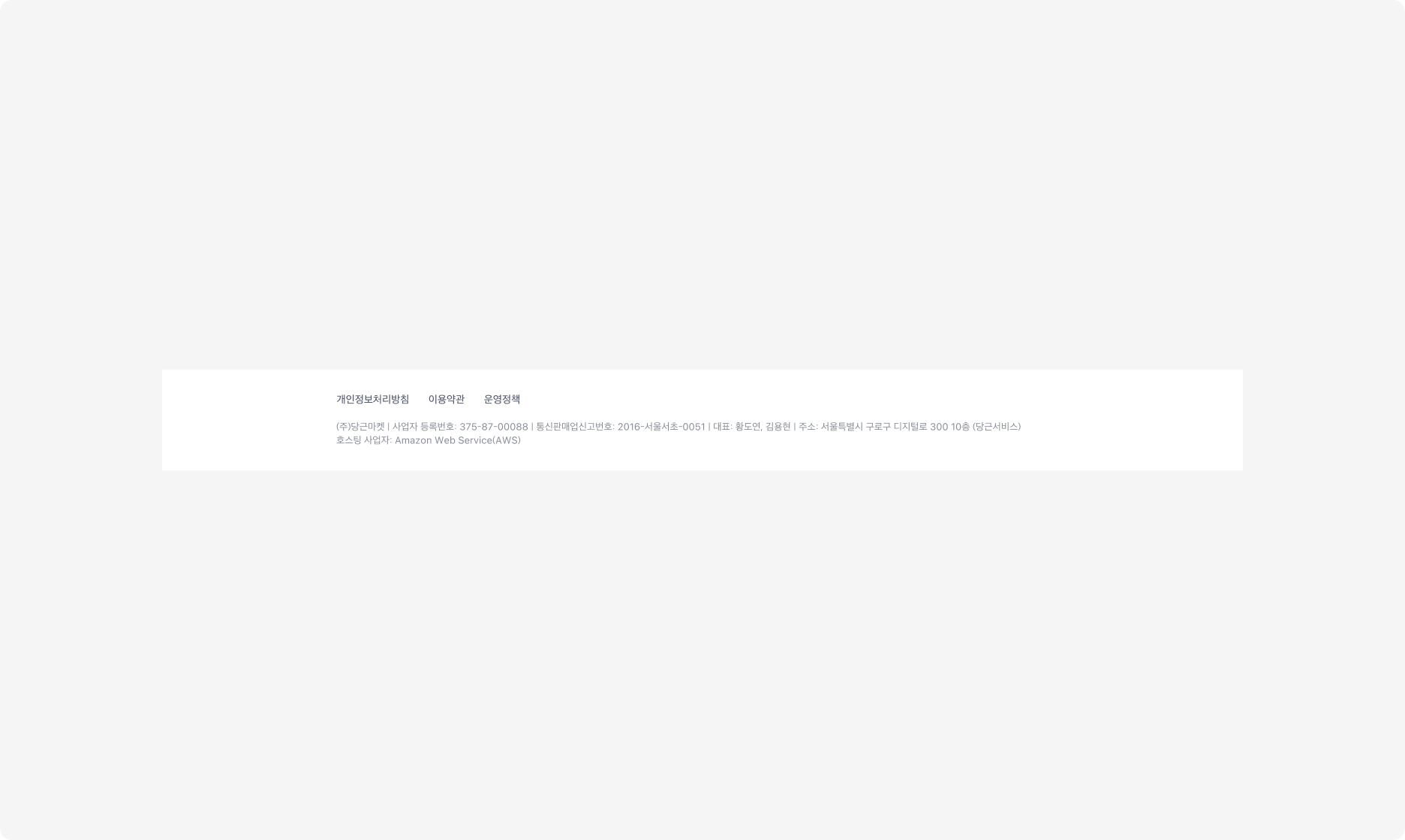 비즈프로필 Footer. 정책 링크와 사업자 정보로 구성된 최소 구성입니다.
